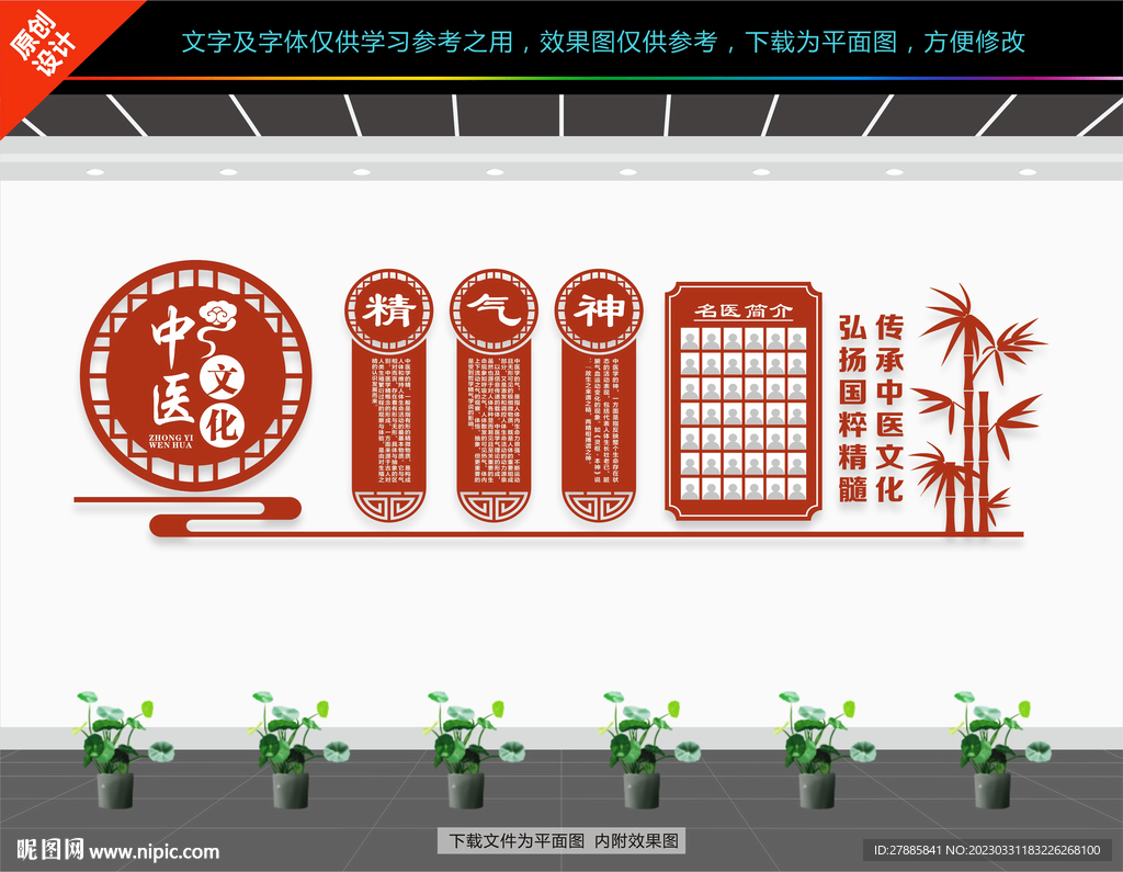 中医文化墙