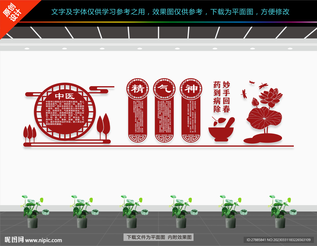 中医文化墙