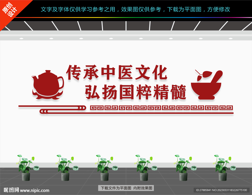 中医文化墙
