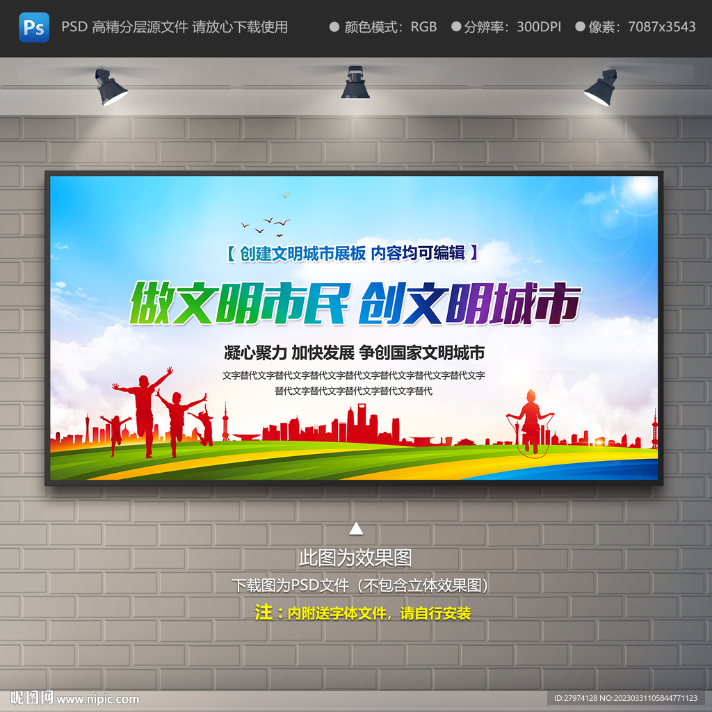 创文明城