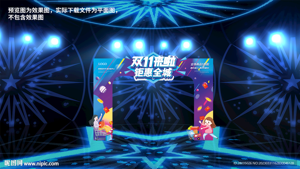 双十一拱门 
