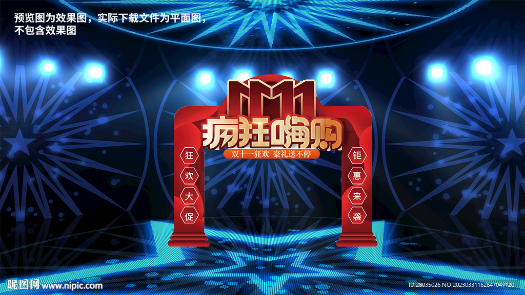双十一拱门 