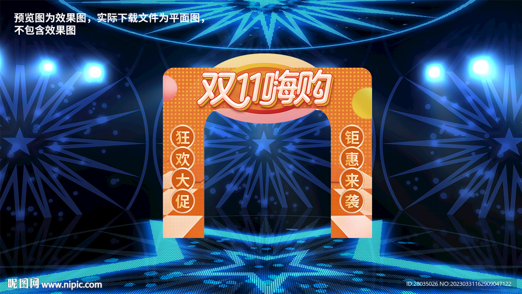 双十一拱门