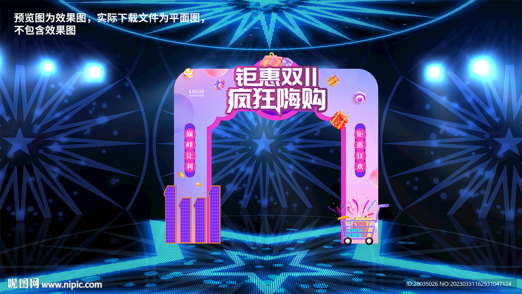 双十一拱门 