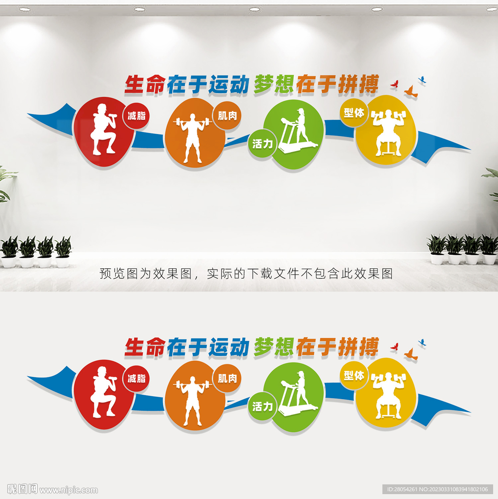 健身房文化墙