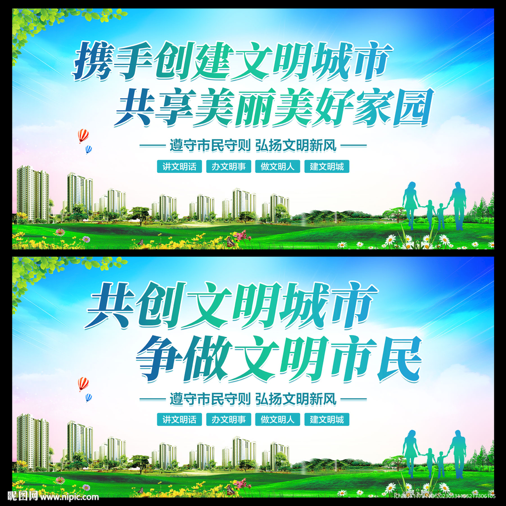 文明城市