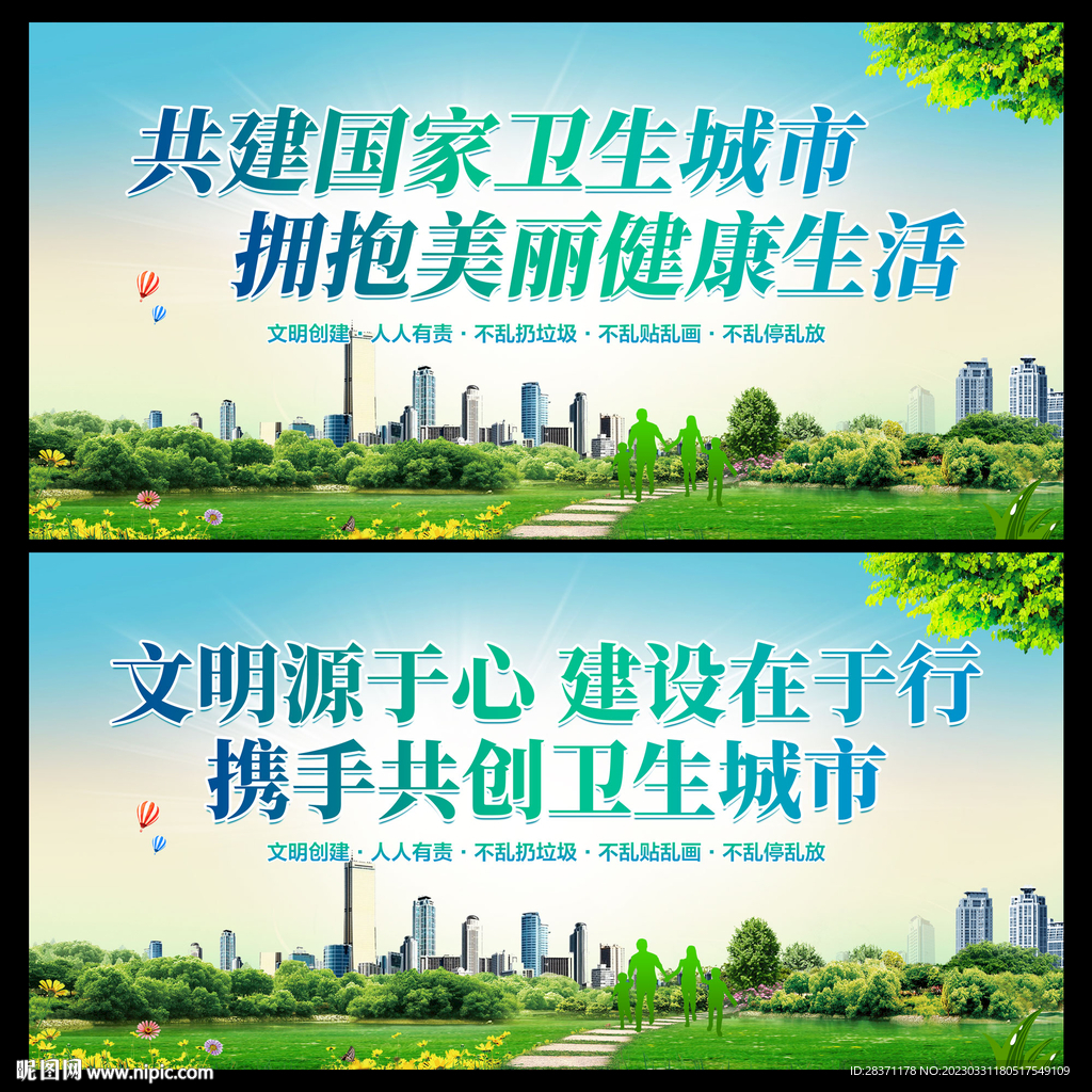文明城市