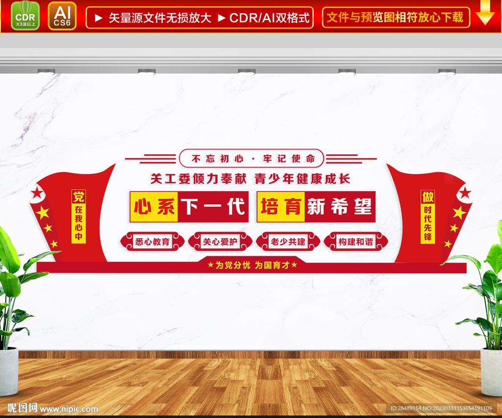关工委文化墙