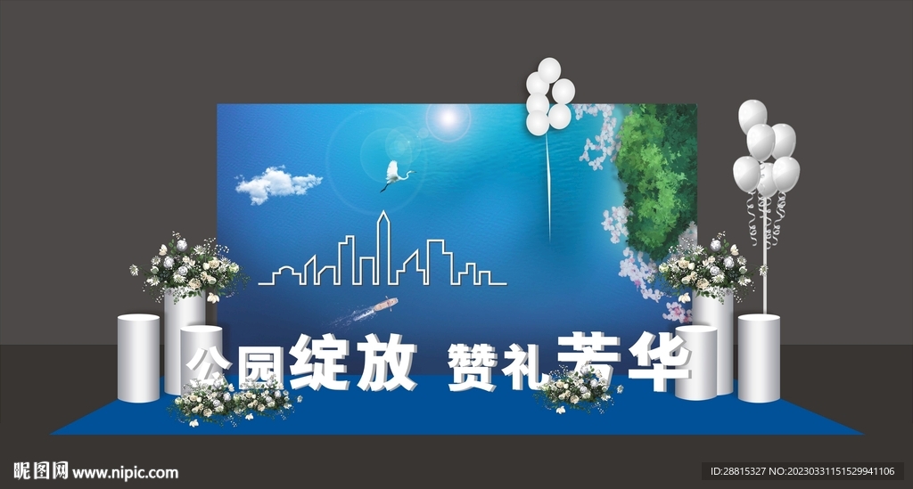 地产背景 美陈 效果