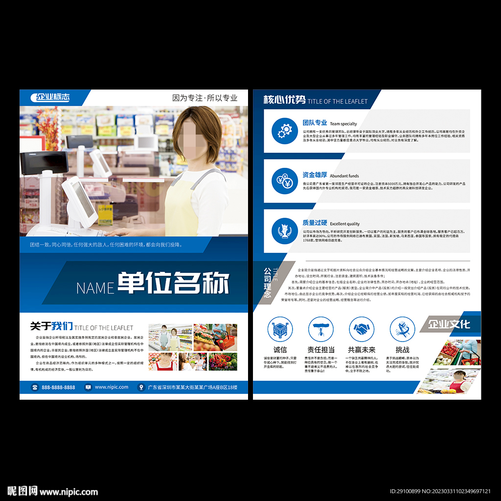 超市宣传单