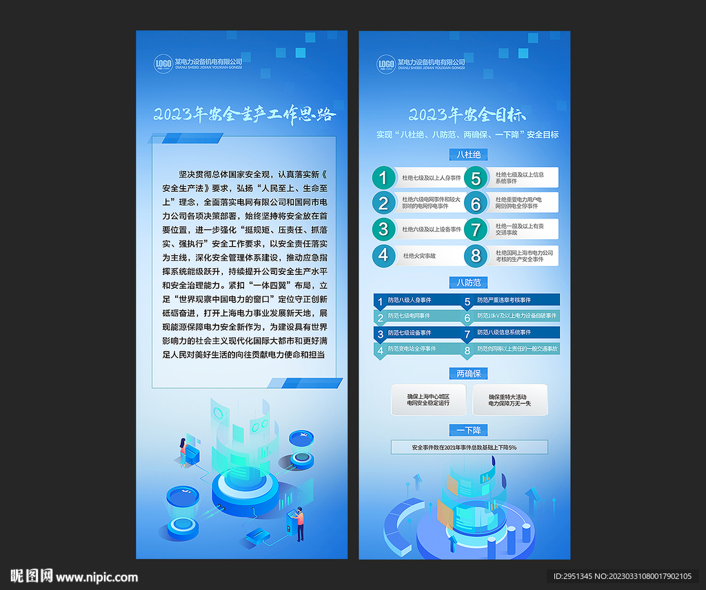 用电安全