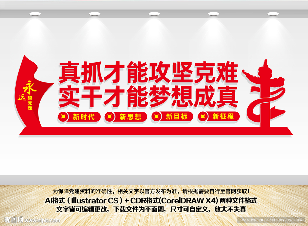 真抓实干党建标语