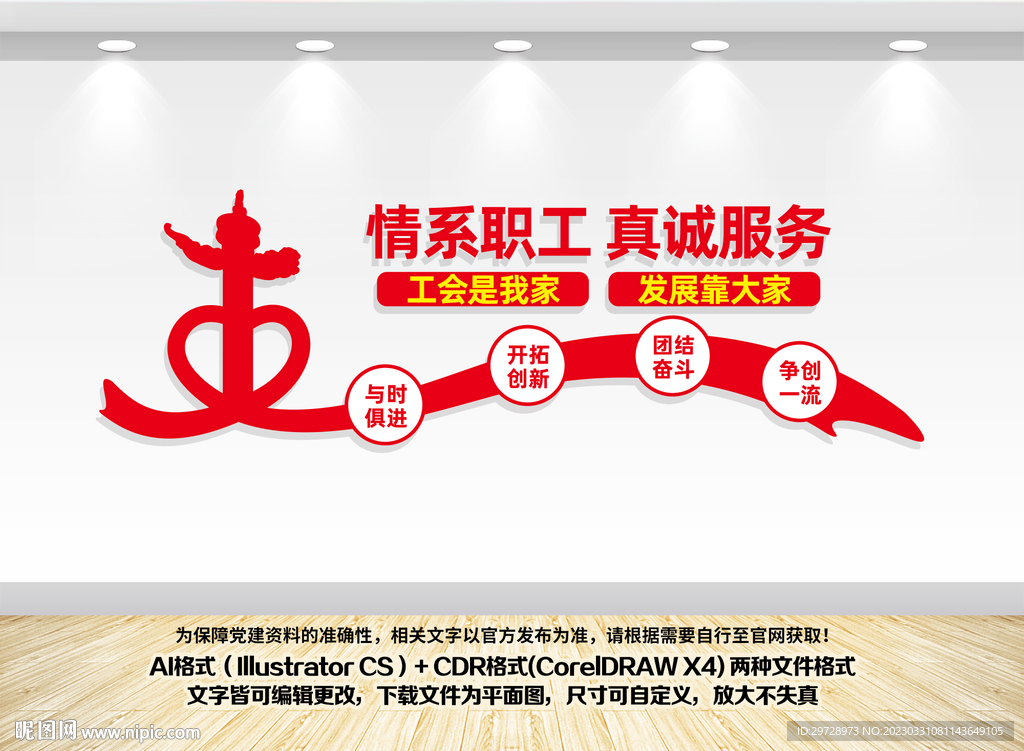 工会文化墙