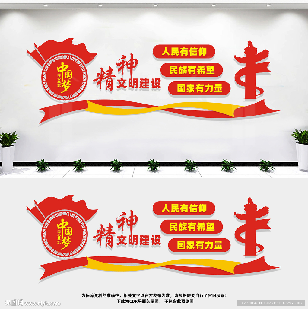 精神文明建设