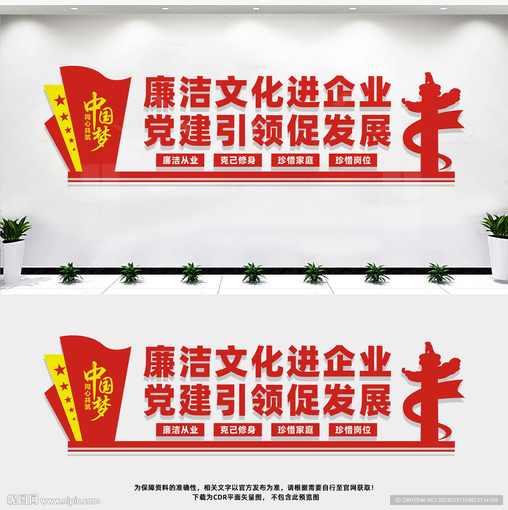 廉洁文化进企业