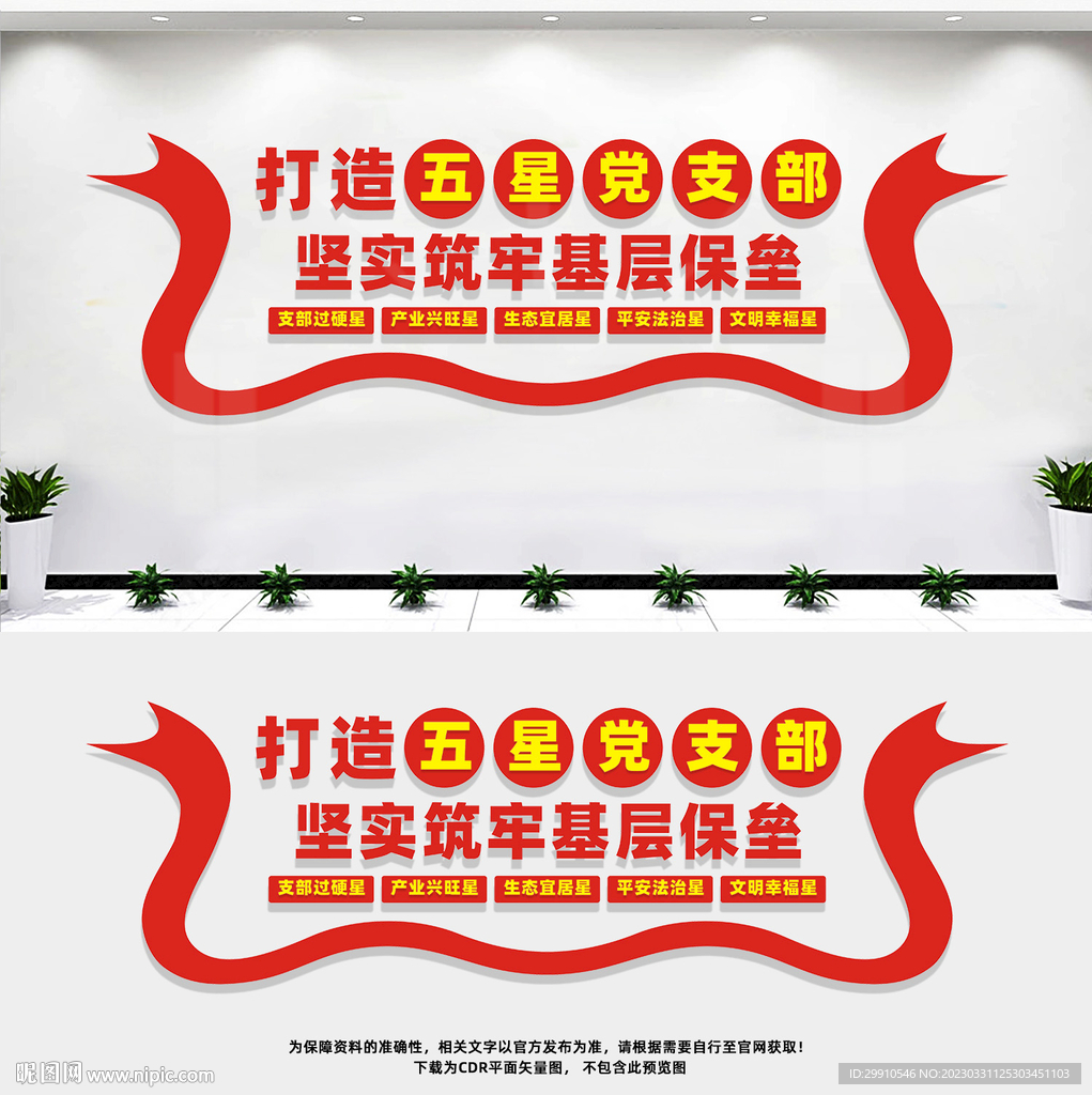 五星党支部