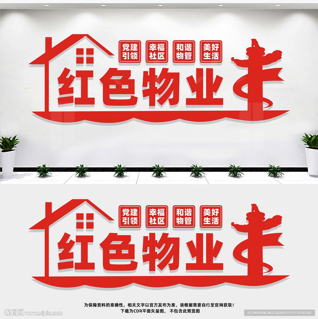 红色物业