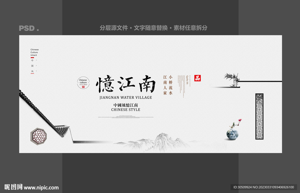 江南水乡