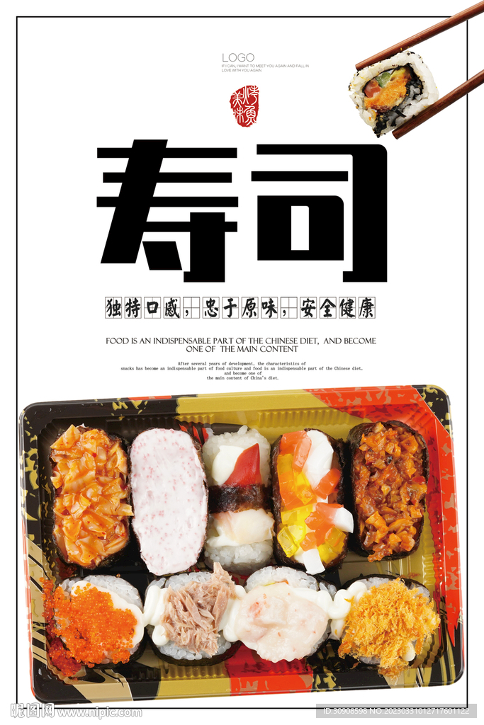 寿司