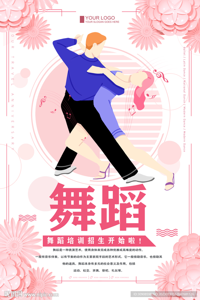 舞蹈