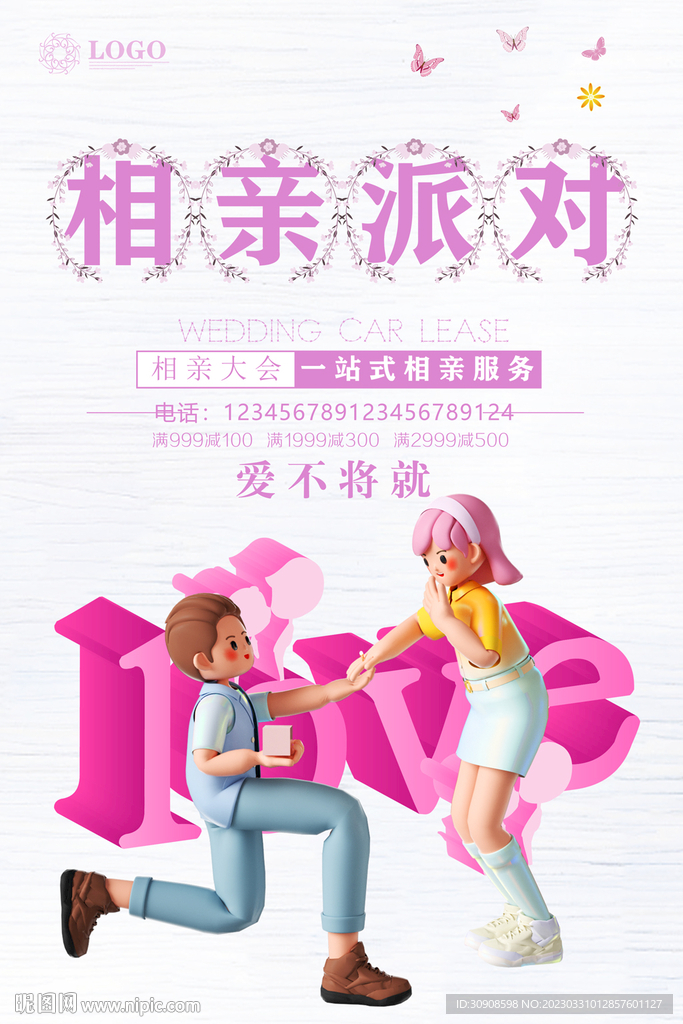 相亲
