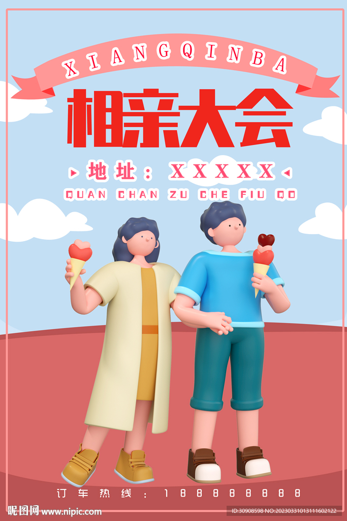 相亲