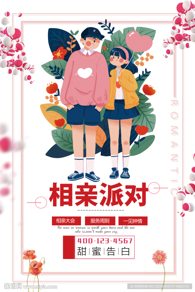 相亲