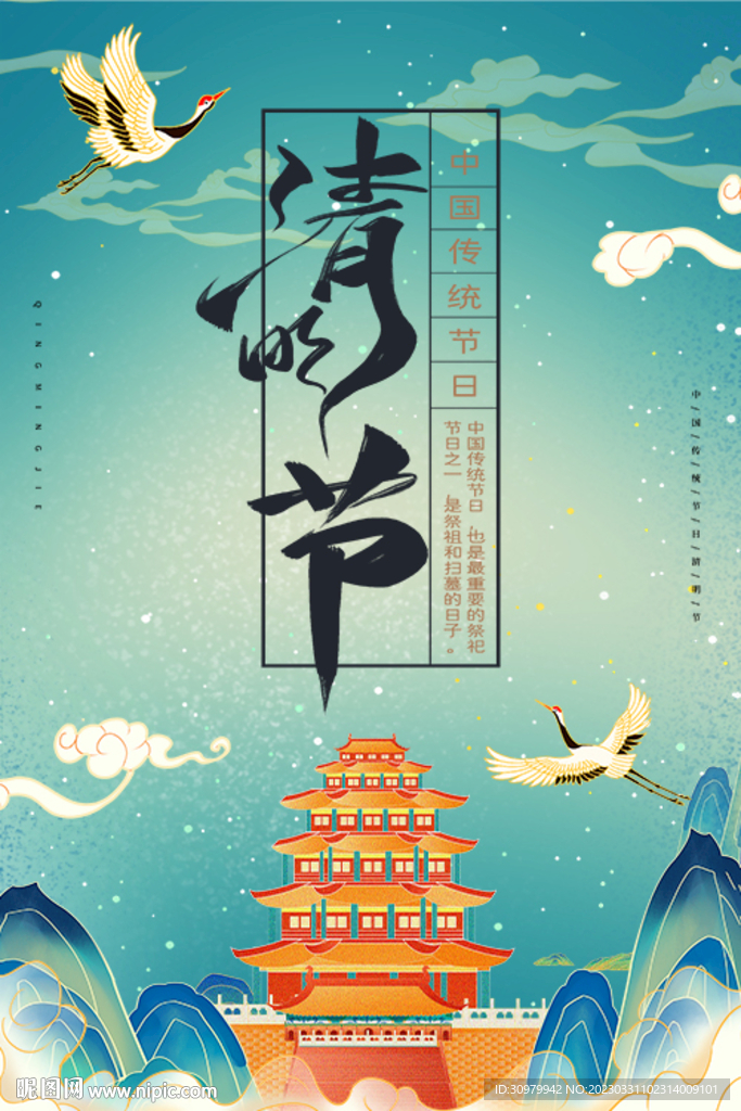 清明节