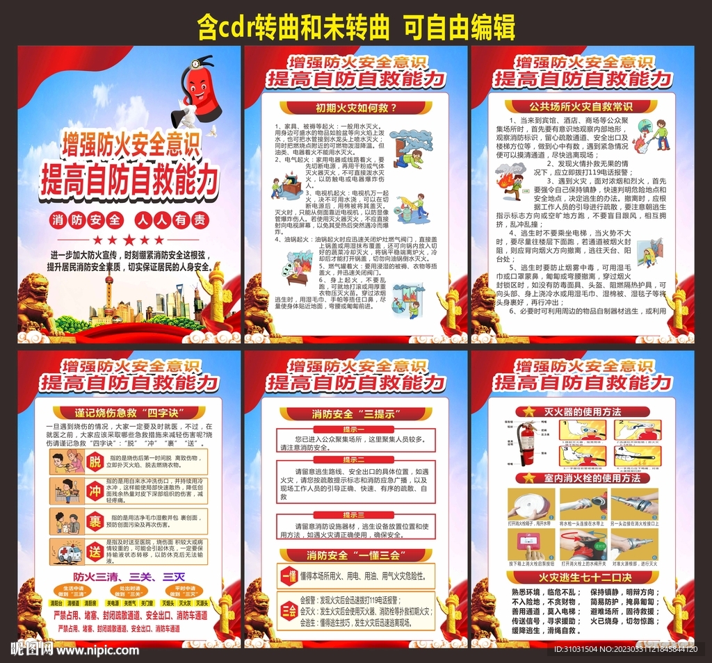消防海报