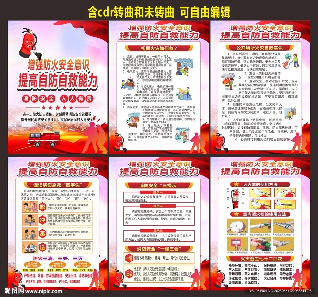 消防安全海报