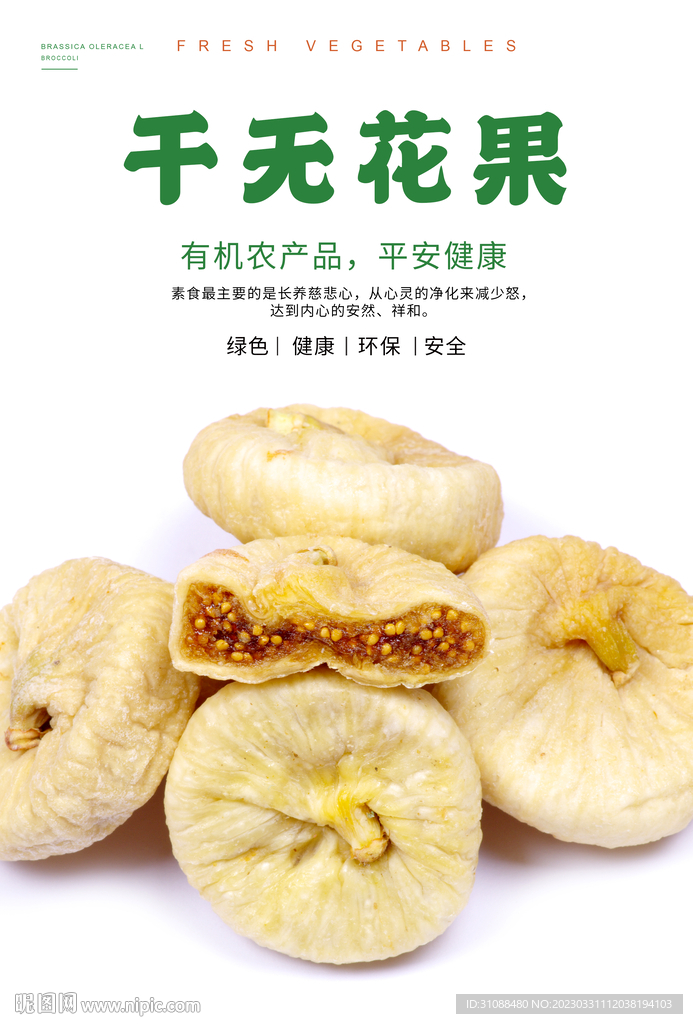 干无花果海报 