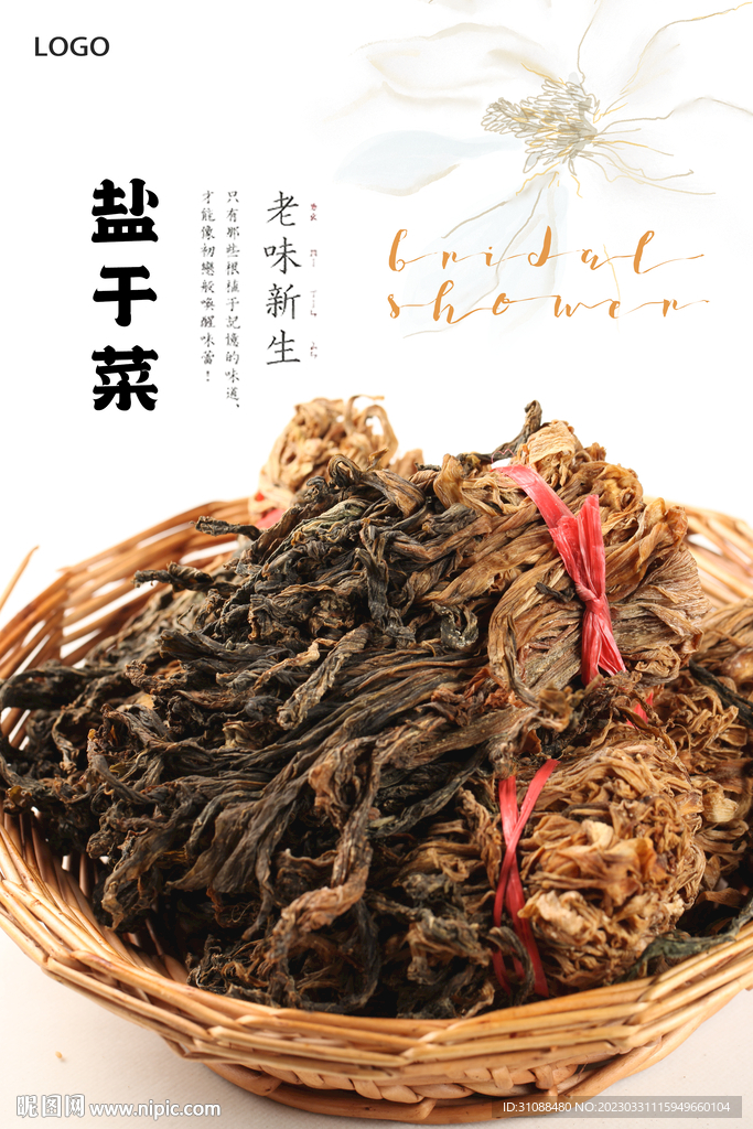 盐干菜海报