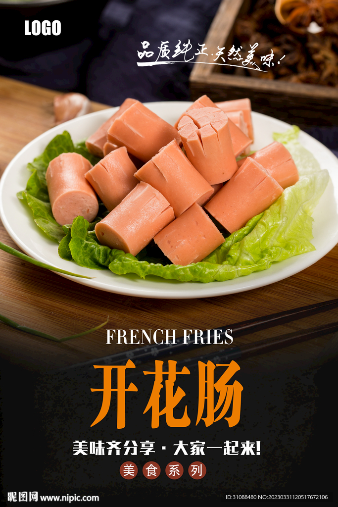 开花肠海报