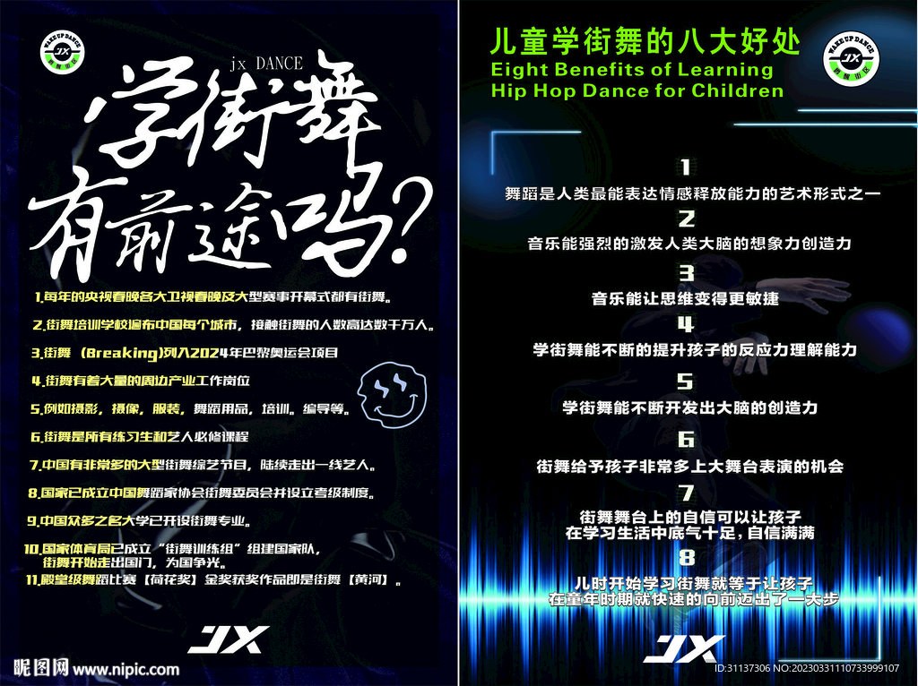 街舞海报图片