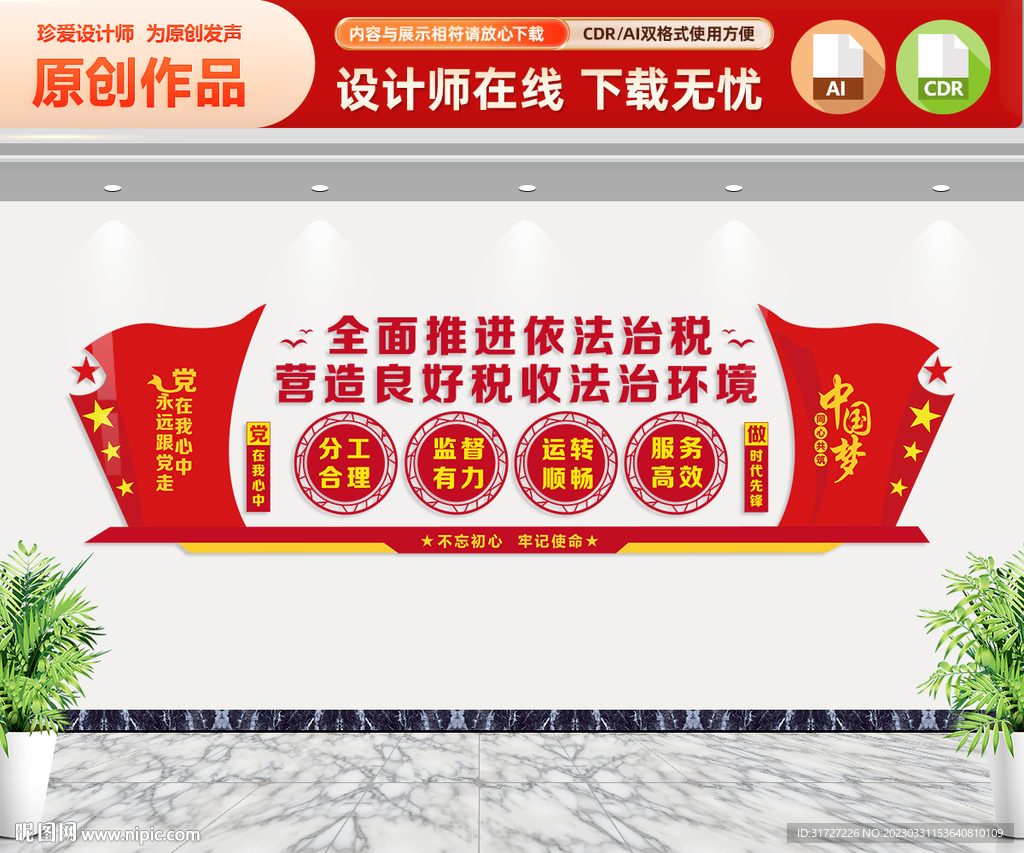 财税文化墙