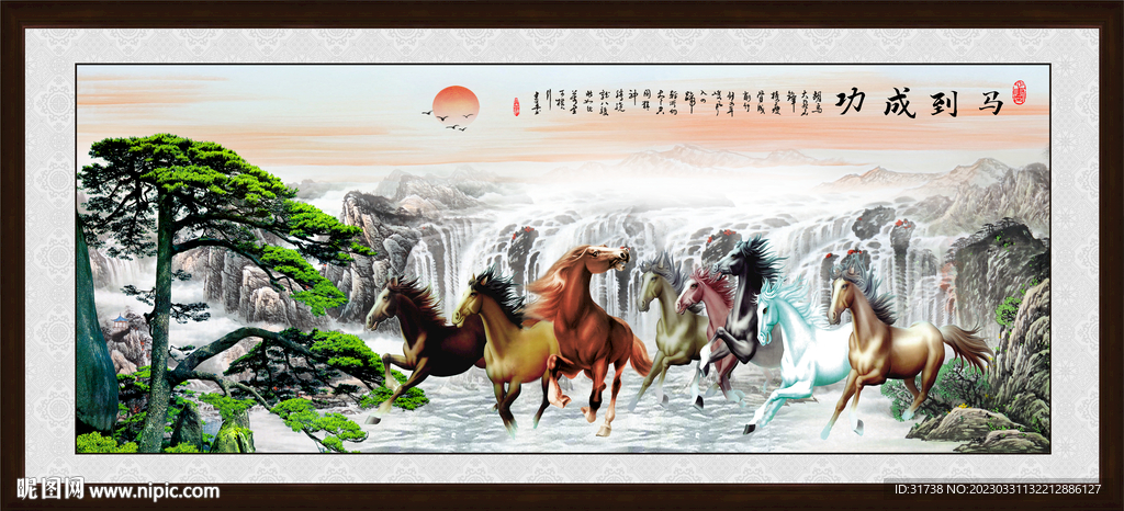 八骏图