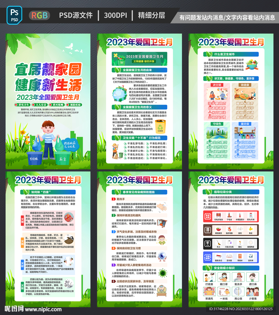 爱卫月展板