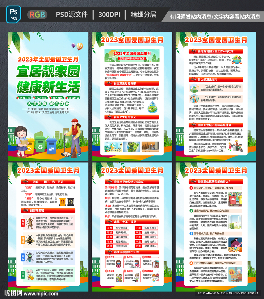 全国爱国卫生月