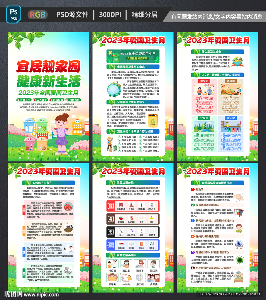 全国爱国卫生月