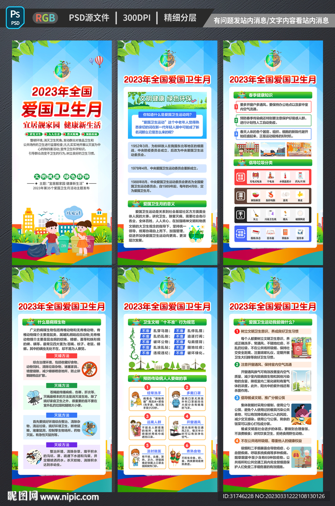 2023年全国爱国卫生月展架