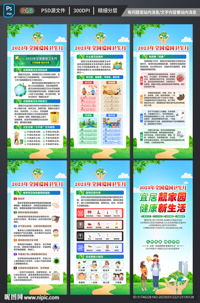 全国爱国卫生月展架