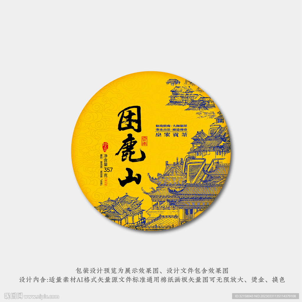 困鹿山普洱茶包装