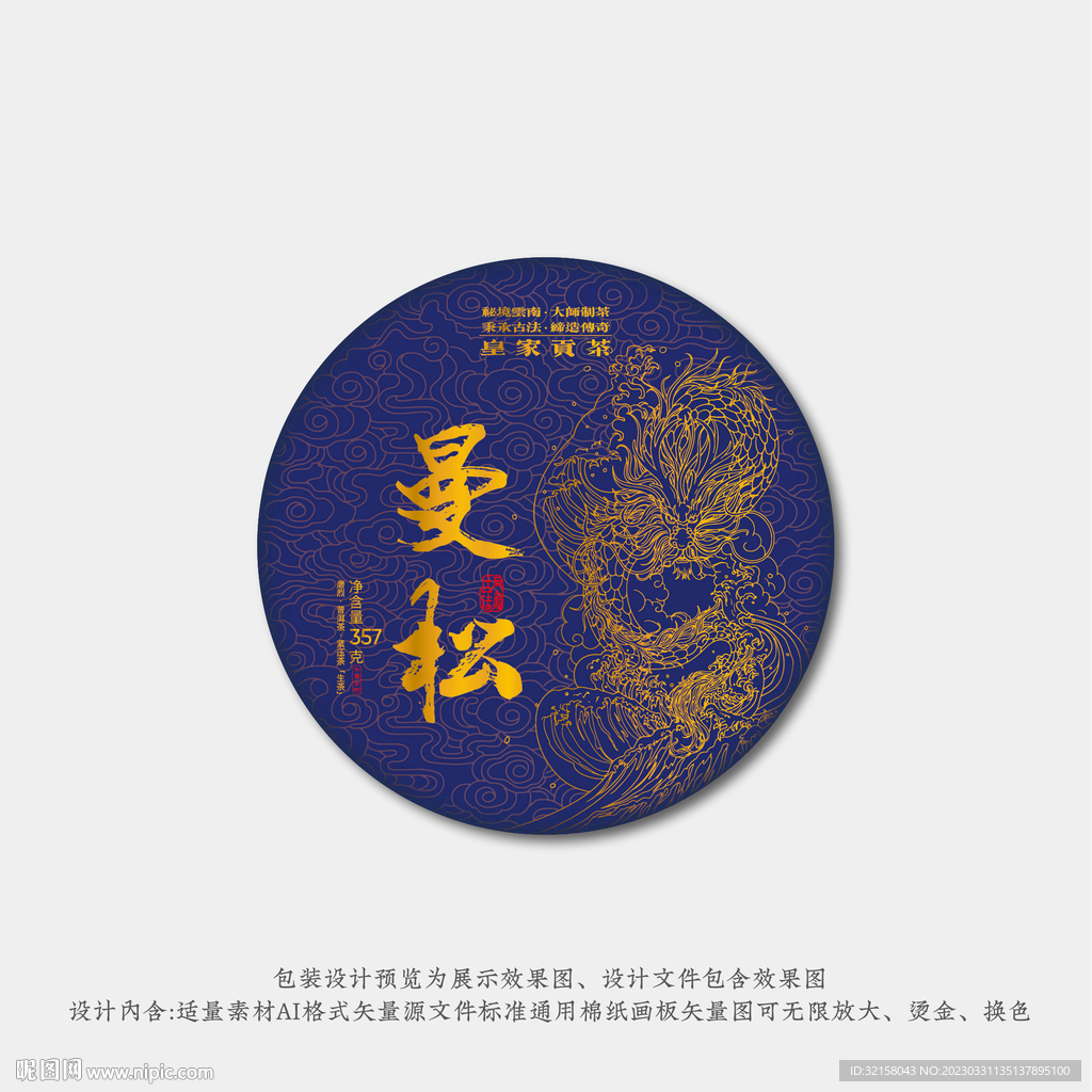 曼松普洱茶包装