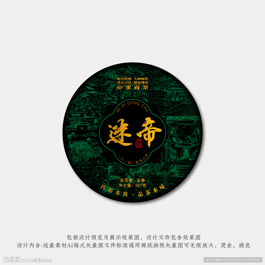 迷帝普洱茶