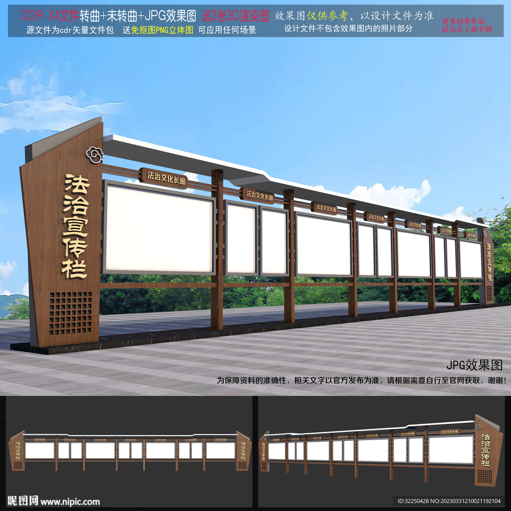 法制宣传栏