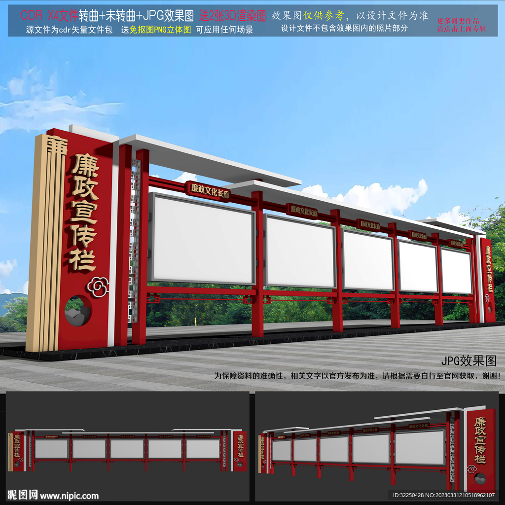 廉政信息栏