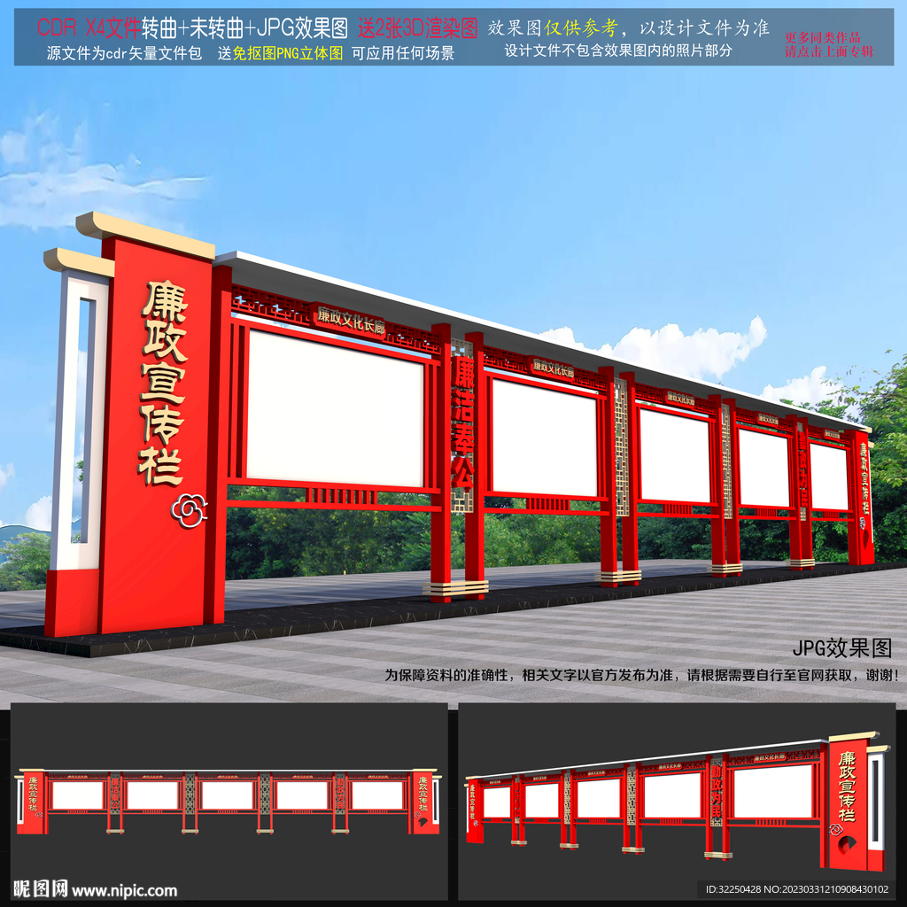廉政长廊