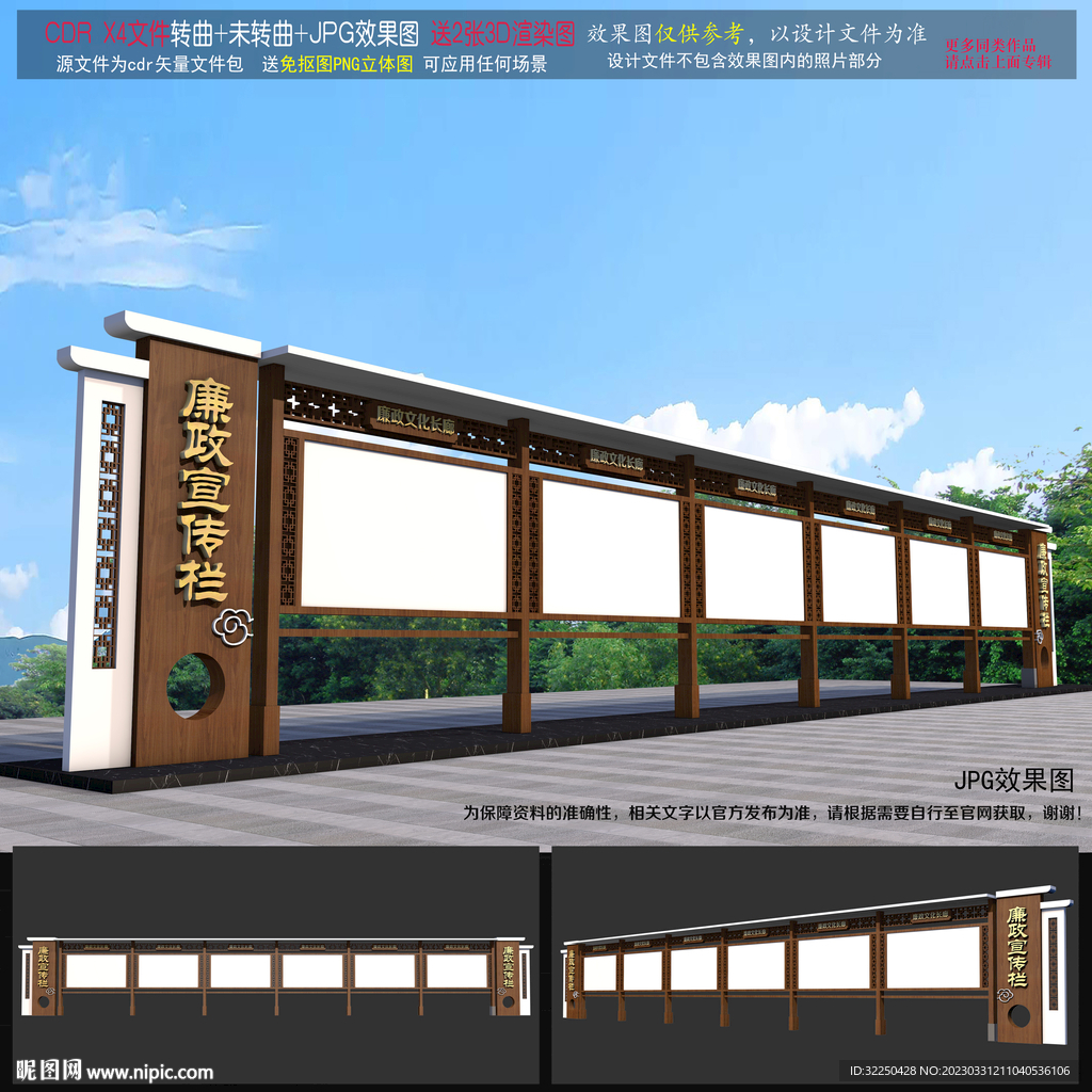 廉政公开栏