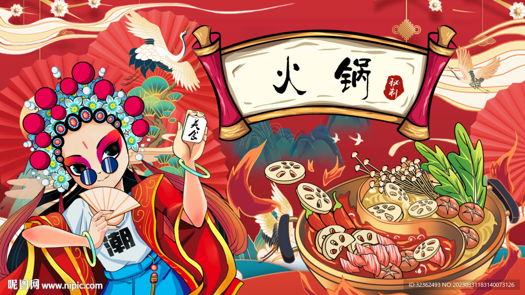 国潮火锅背景墙