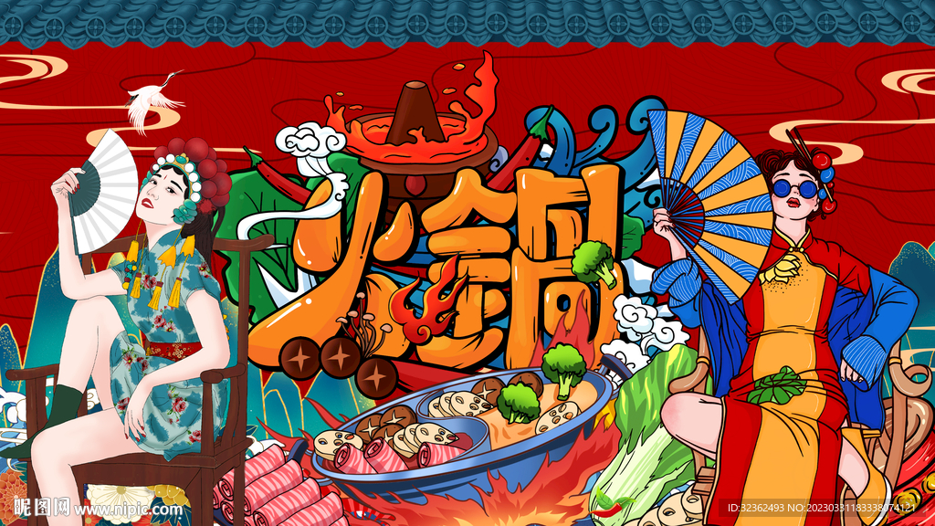 插画火锅背景墙